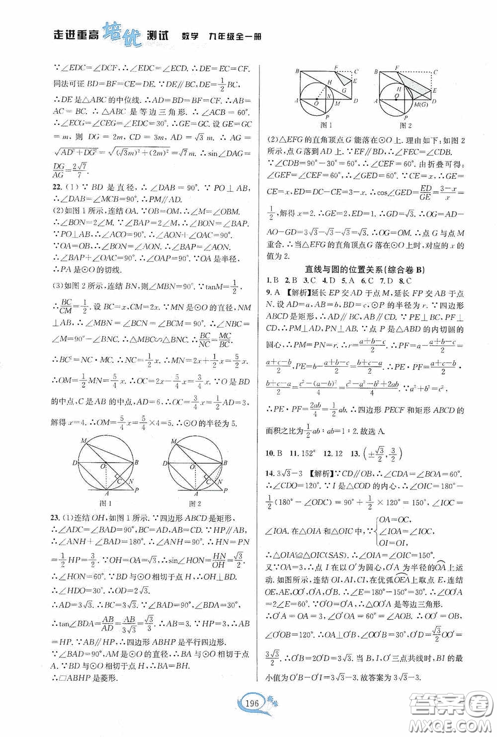 華東師范大學(xué)出版社2020走進(jìn)重高培優(yōu)測(cè)試九年級(jí)數(shù)學(xué)全一冊(cè)浙教版答案