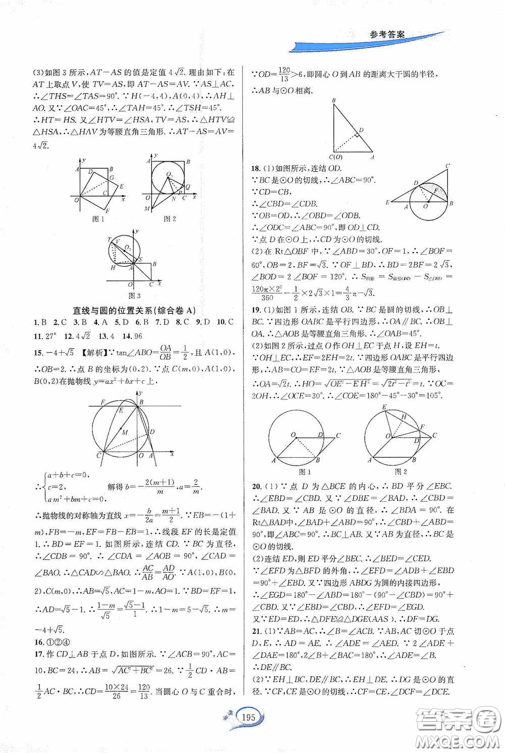 華東師范大學(xué)出版社2020走進(jìn)重高培優(yōu)測(cè)試九年級(jí)數(shù)學(xué)全一冊(cè)浙教版答案