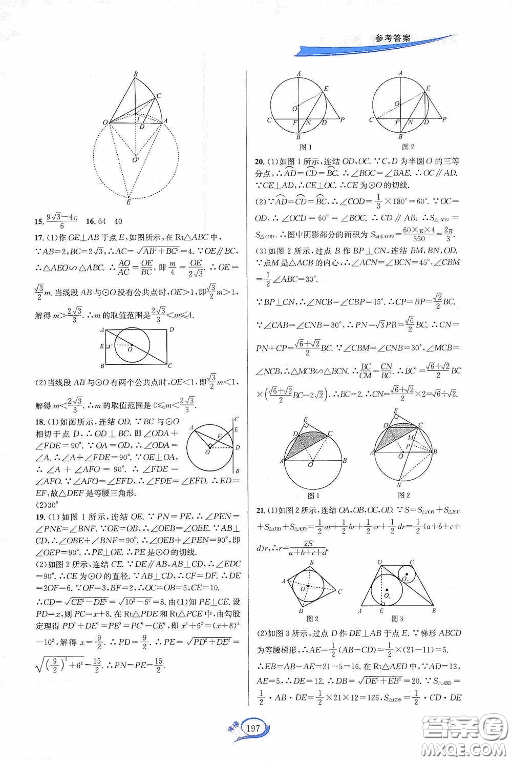 華東師范大學(xué)出版社2020走進(jìn)重高培優(yōu)測(cè)試九年級(jí)數(shù)學(xué)全一冊(cè)浙教版答案