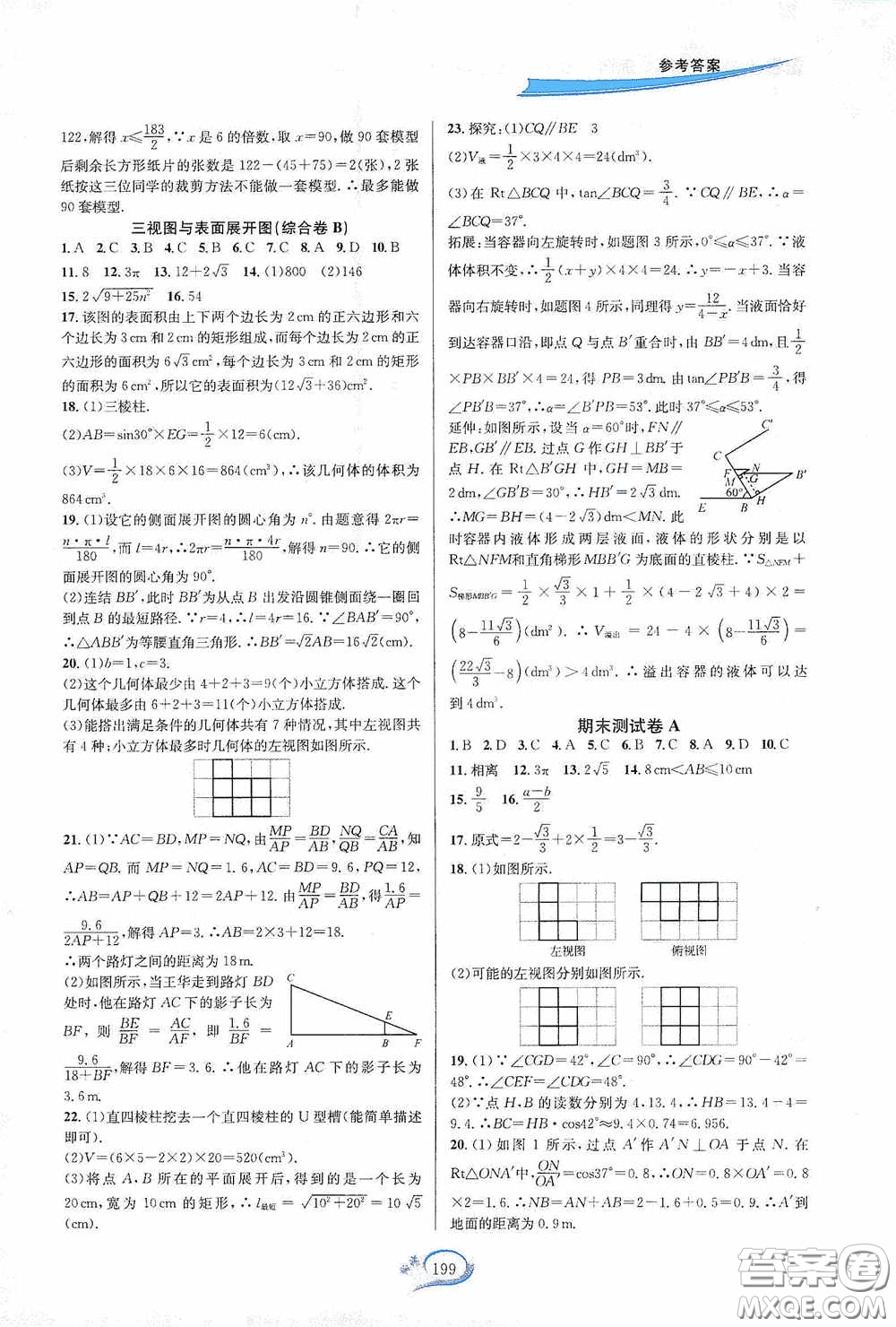 華東師范大學(xué)出版社2020走進(jìn)重高培優(yōu)測(cè)試九年級(jí)數(shù)學(xué)全一冊(cè)浙教版答案