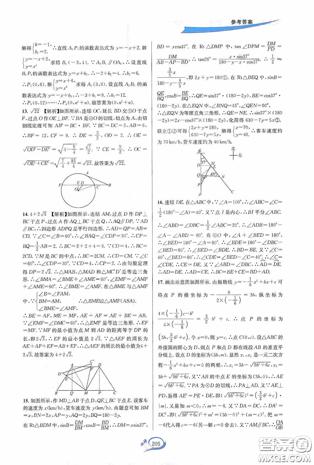 華東師范大學(xué)出版社2020走進(jìn)重高培優(yōu)測(cè)試九年級(jí)數(shù)學(xué)全一冊(cè)浙教版答案