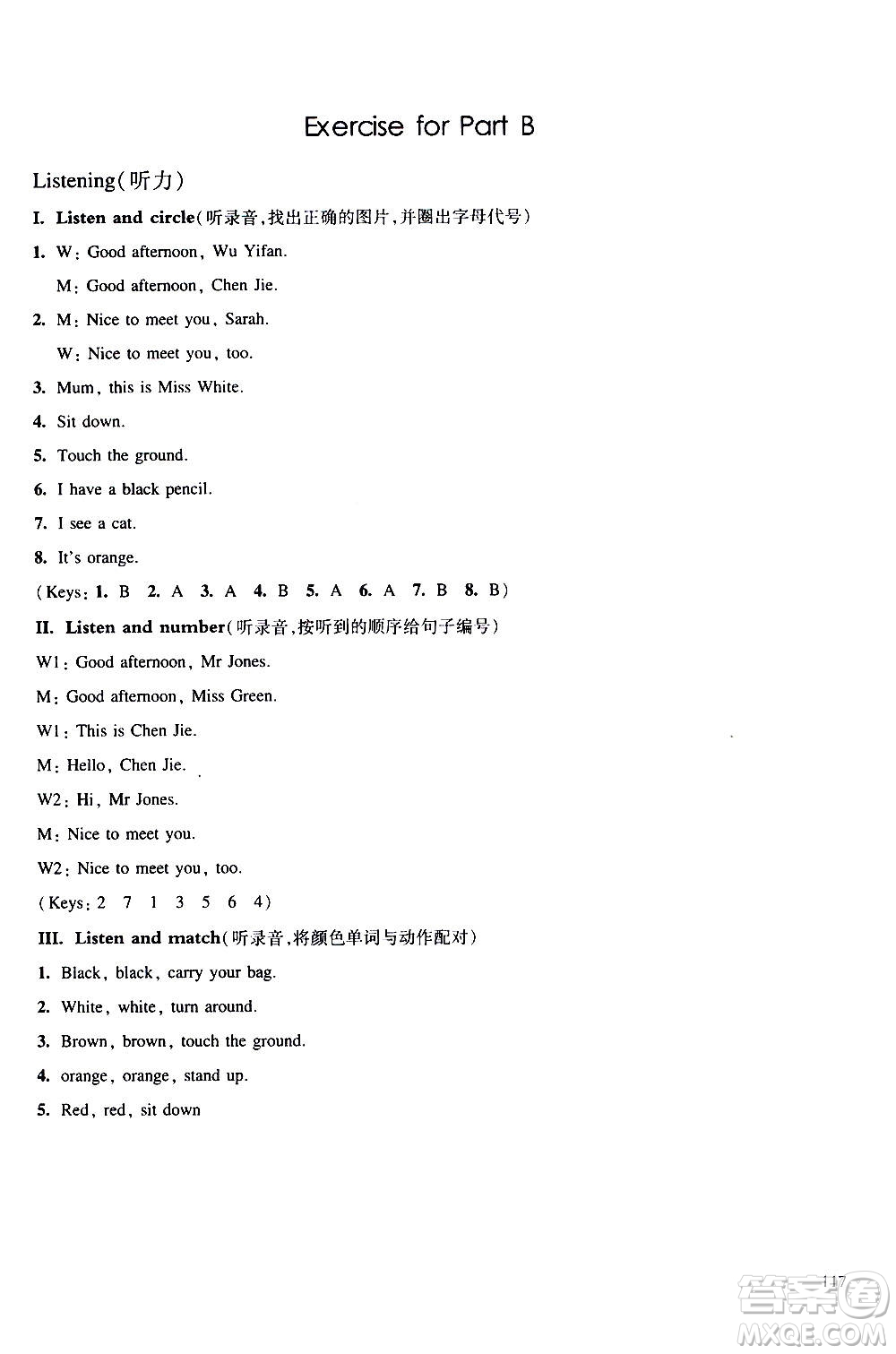 華東師范大學(xué)出版社2020秋一課一練三年級上冊英語RJ人教版參考答案