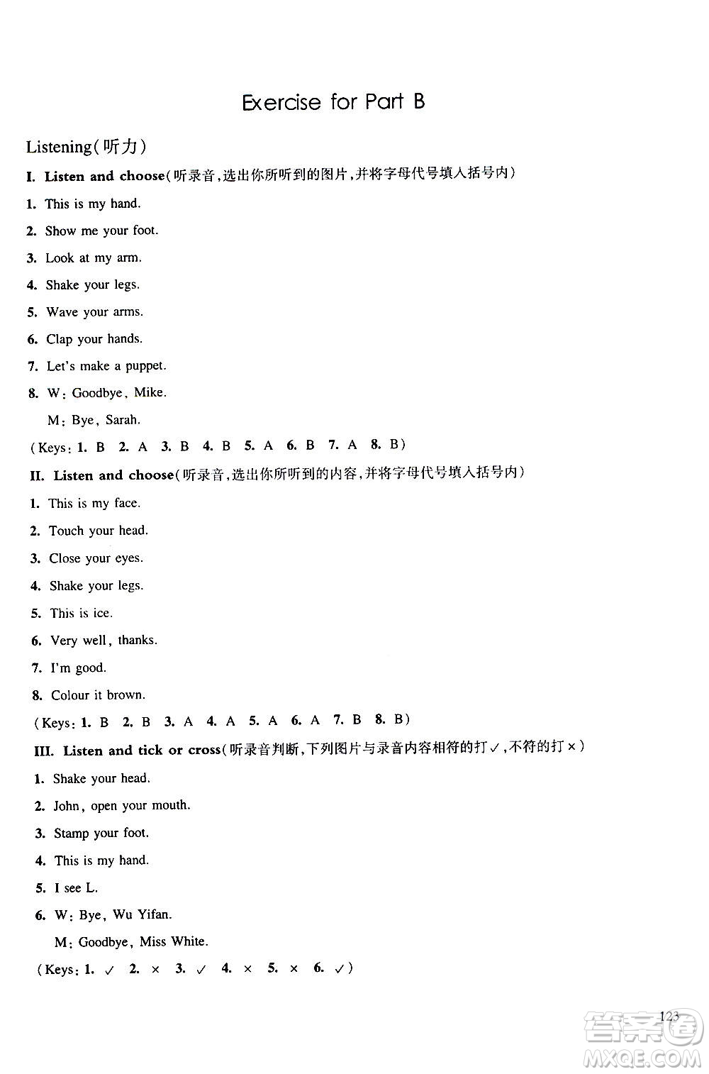 華東師范大學(xué)出版社2020秋一課一練三年級上冊英語RJ人教版參考答案