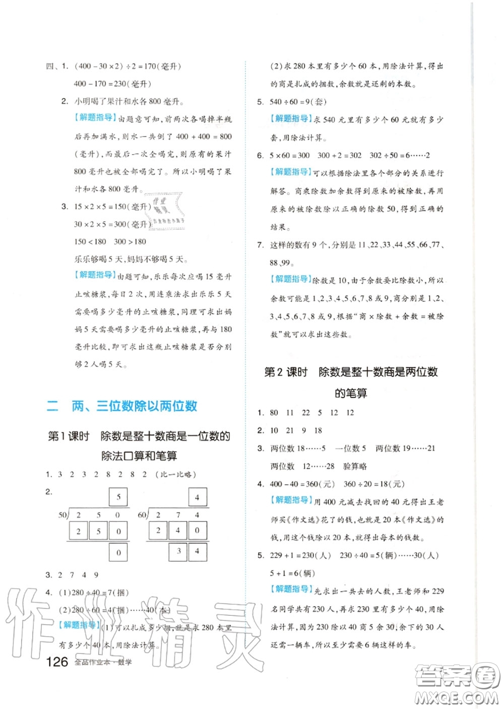 天津人民出版社2020秋全品作業(yè)本四年級數(shù)學(xué)上冊蘇教版答案