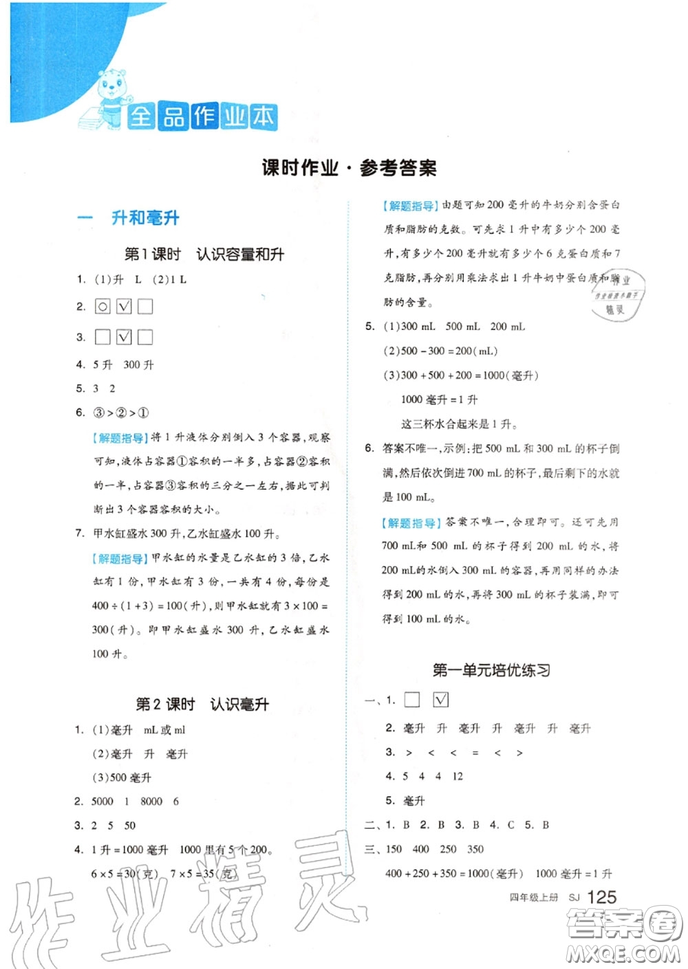 天津人民出版社2020秋全品作業(yè)本四年級數(shù)學(xué)上冊蘇教版答案