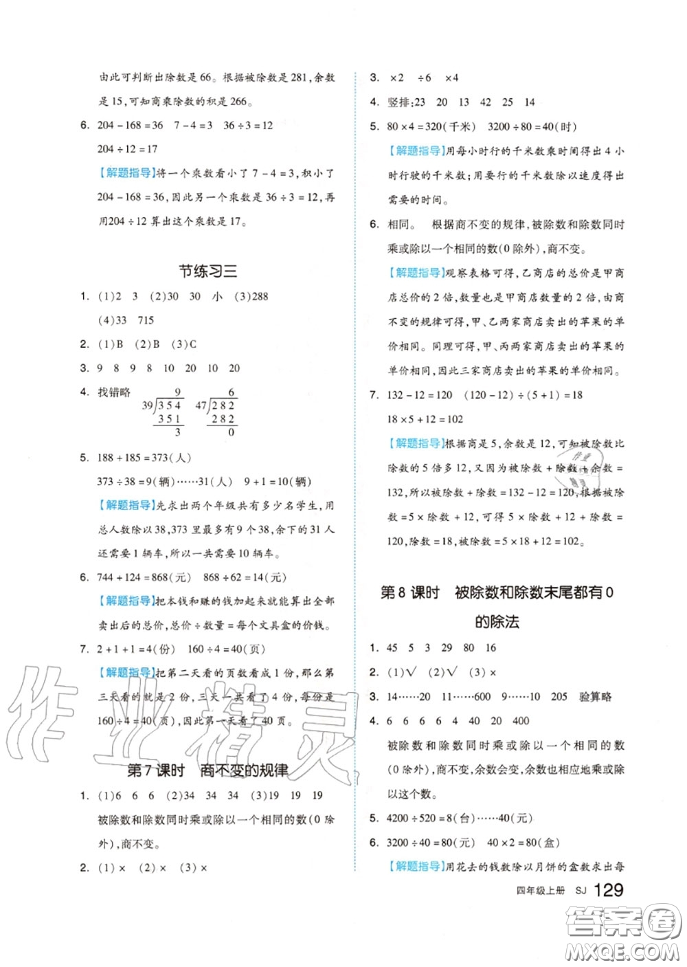 天津人民出版社2020秋全品作業(yè)本四年級數(shù)學(xué)上冊蘇教版答案