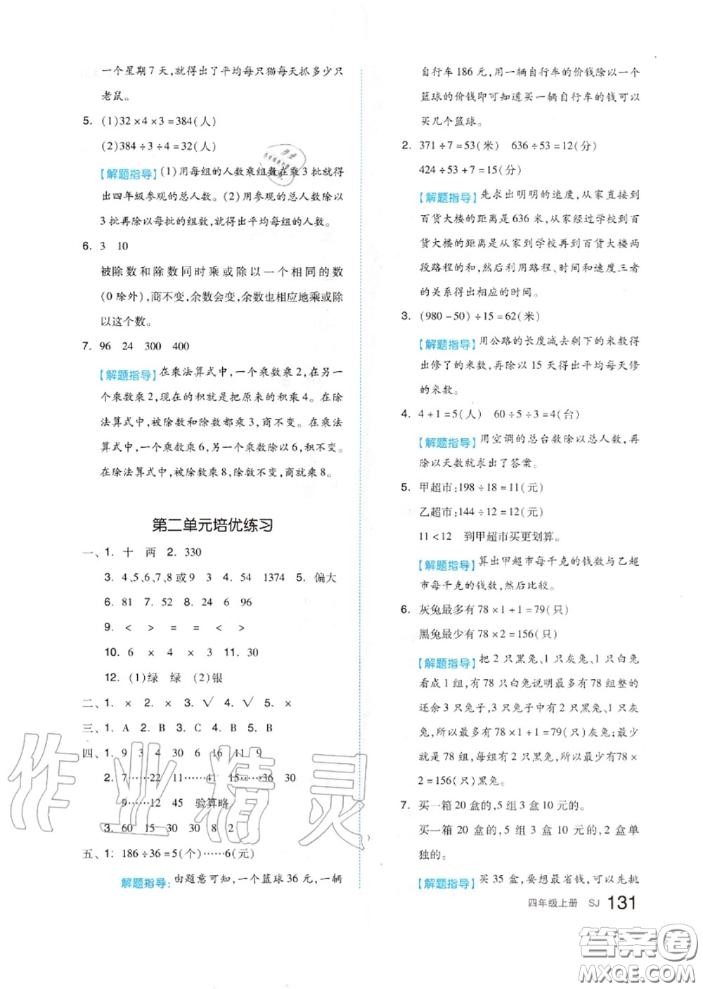 天津人民出版社2020秋全品作業(yè)本四年級數(shù)學(xué)上冊蘇教版答案