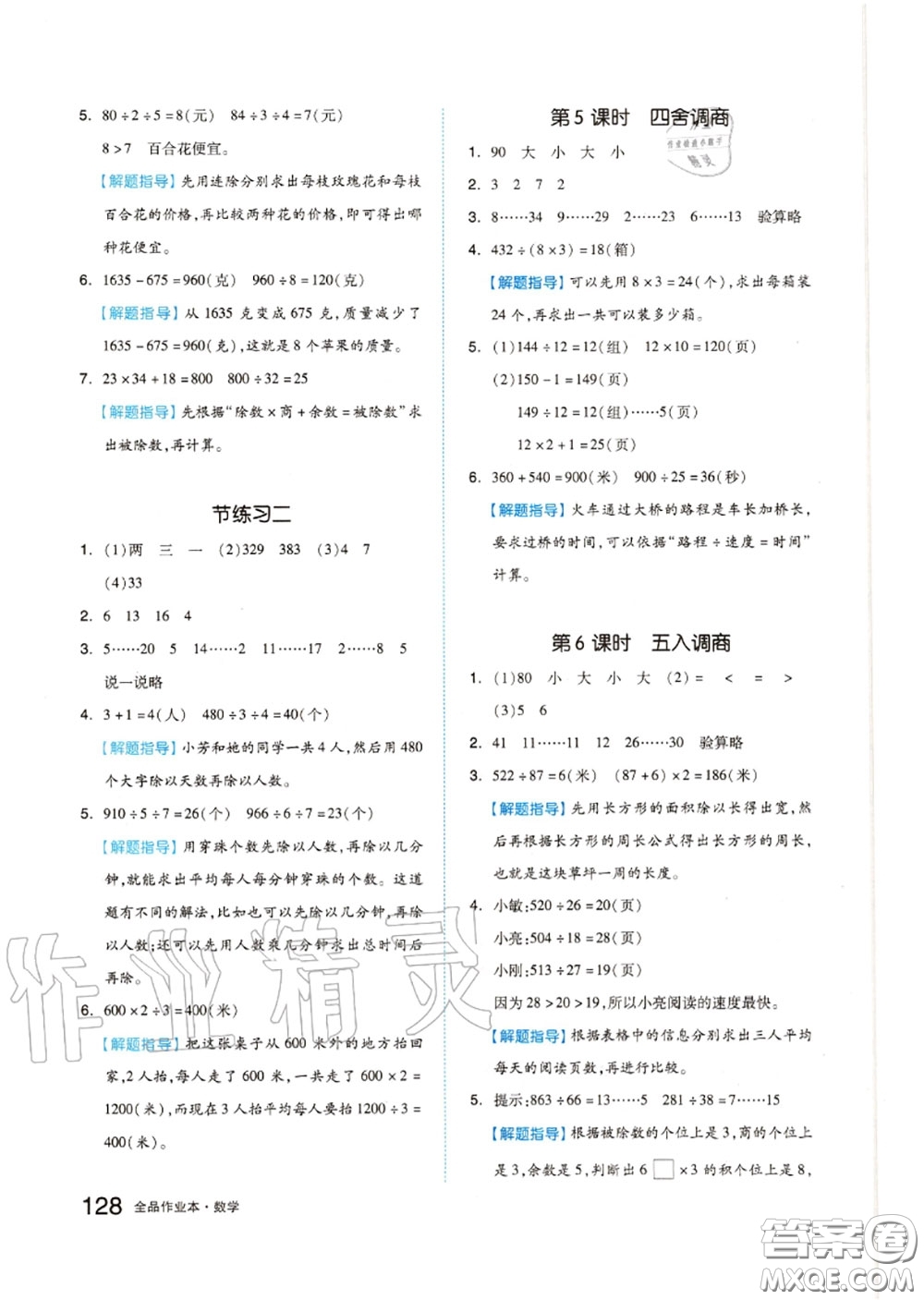 天津人民出版社2020秋全品作業(yè)本四年級數(shù)學(xué)上冊蘇教版答案