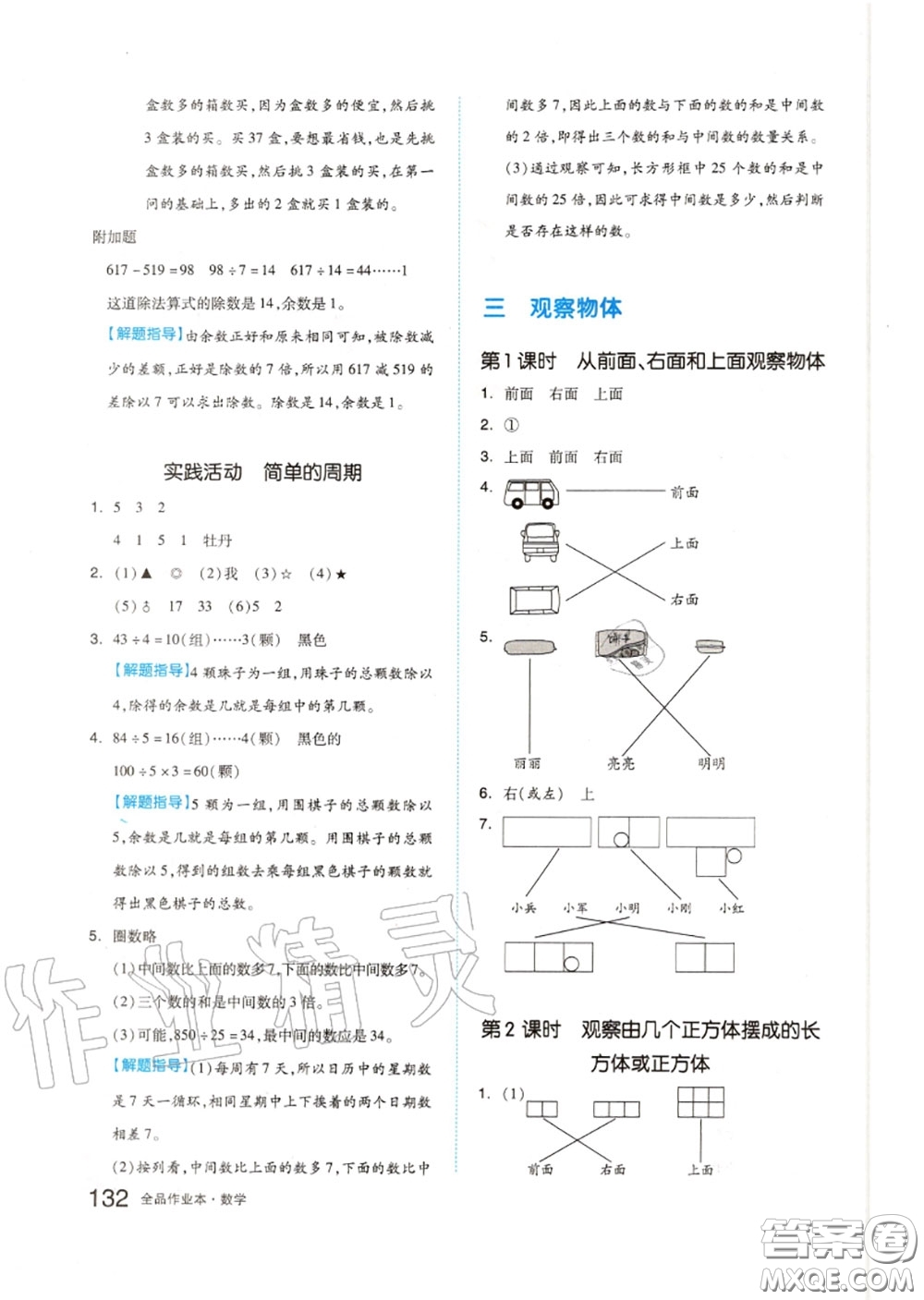 天津人民出版社2020秋全品作業(yè)本四年級數(shù)學(xué)上冊蘇教版答案