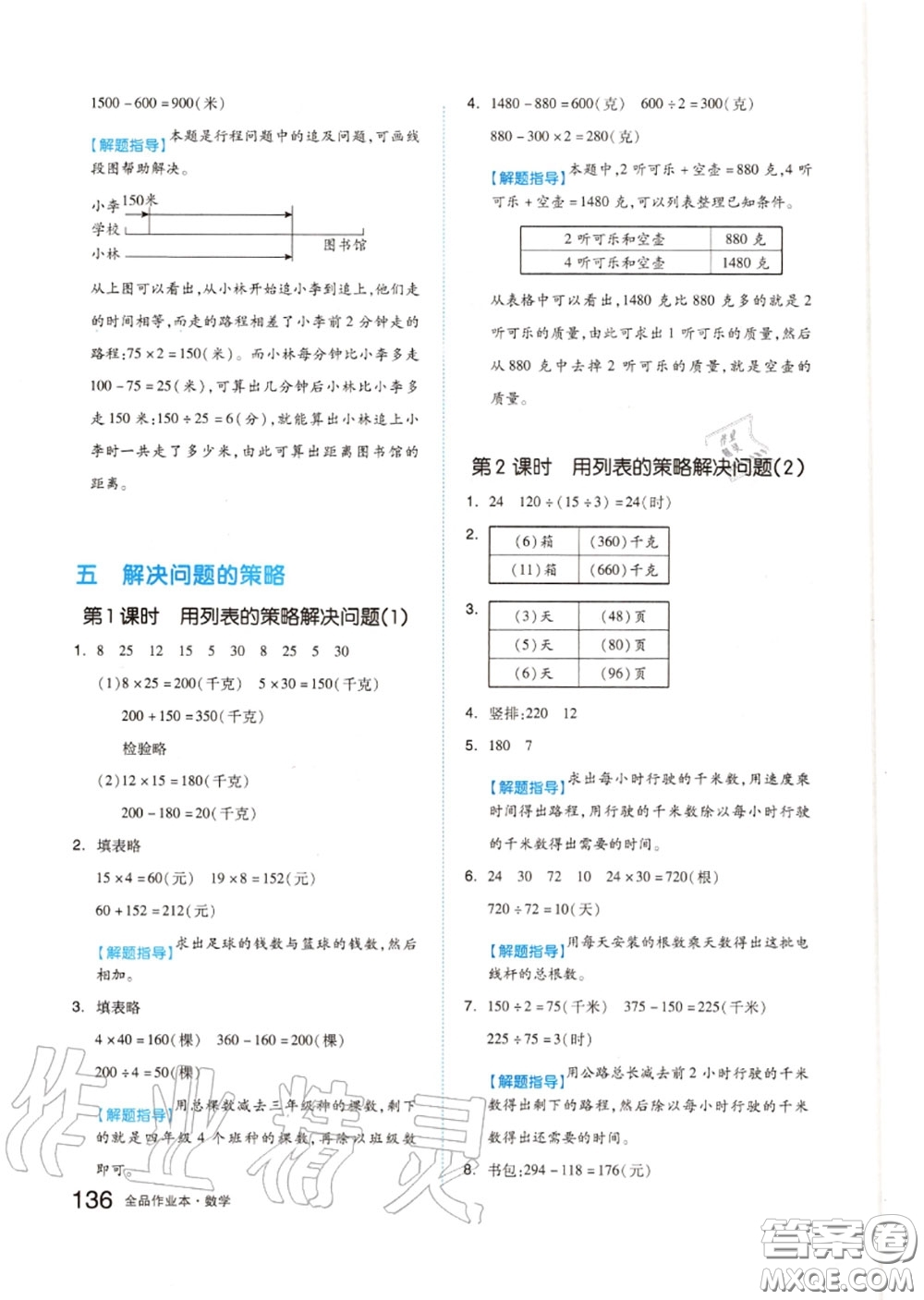 天津人民出版社2020秋全品作業(yè)本四年級數(shù)學(xué)上冊蘇教版答案