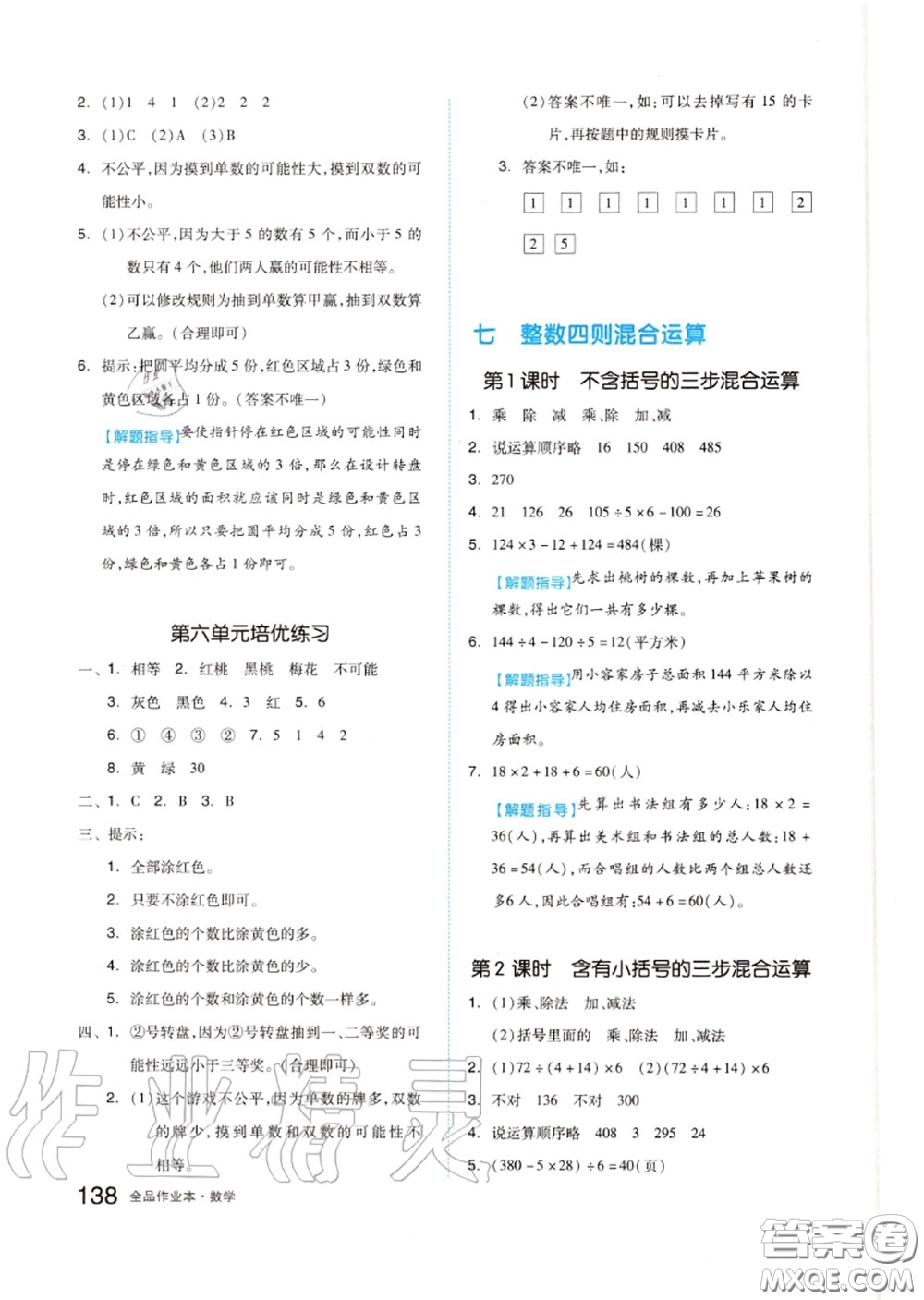 天津人民出版社2020秋全品作業(yè)本四年級數(shù)學(xué)上冊蘇教版答案