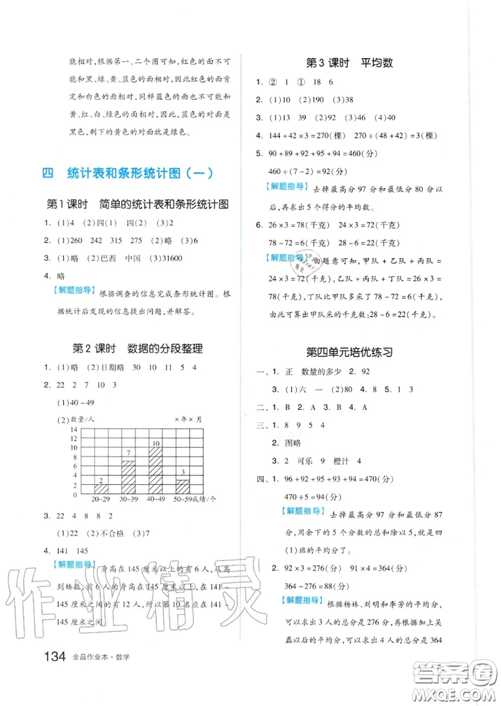 天津人民出版社2020秋全品作業(yè)本四年級數(shù)學(xué)上冊蘇教版答案