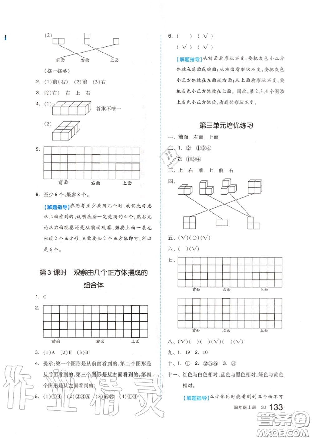 天津人民出版社2020秋全品作業(yè)本四年級數(shù)學(xué)上冊蘇教版答案