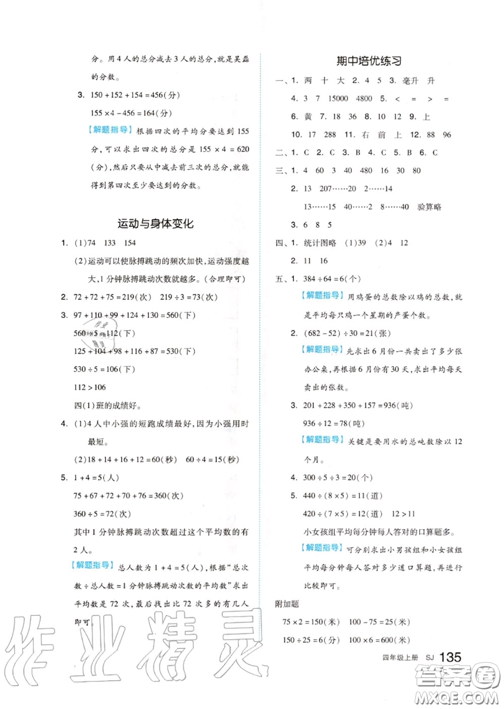 天津人民出版社2020秋全品作業(yè)本四年級數(shù)學(xué)上冊蘇教版答案