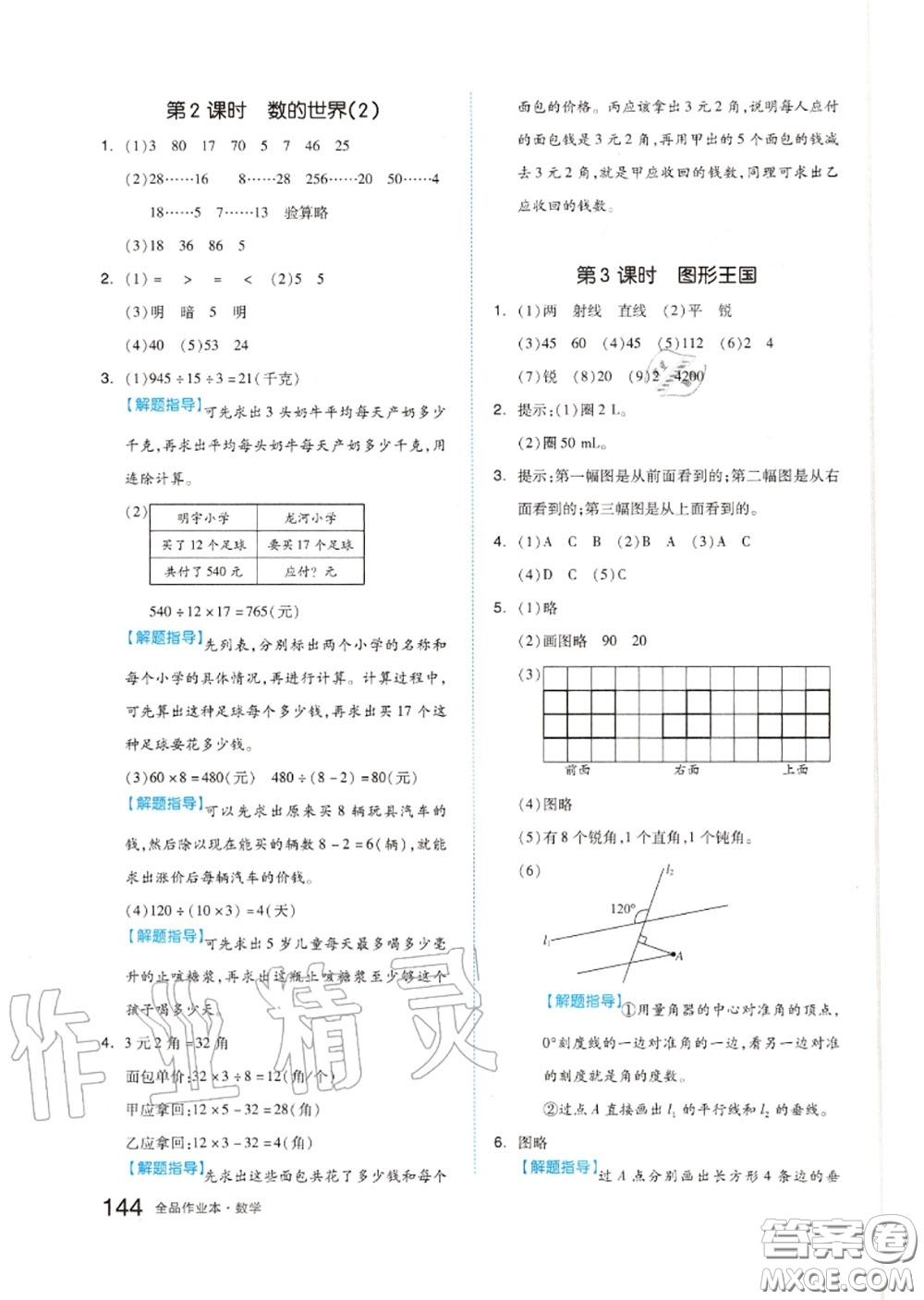 天津人民出版社2020秋全品作業(yè)本四年級數(shù)學(xué)上冊蘇教版答案