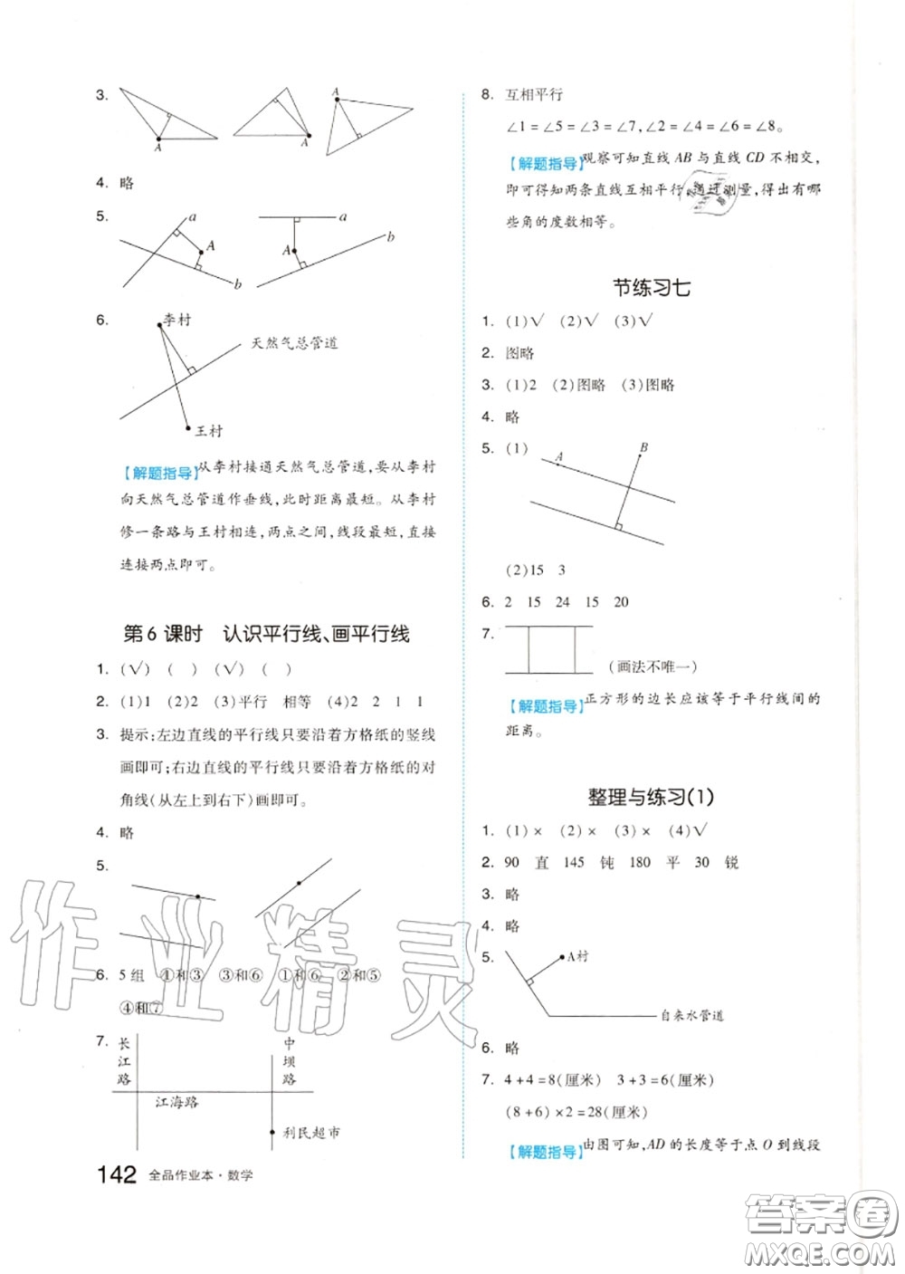 天津人民出版社2020秋全品作業(yè)本四年級數(shù)學(xué)上冊蘇教版答案