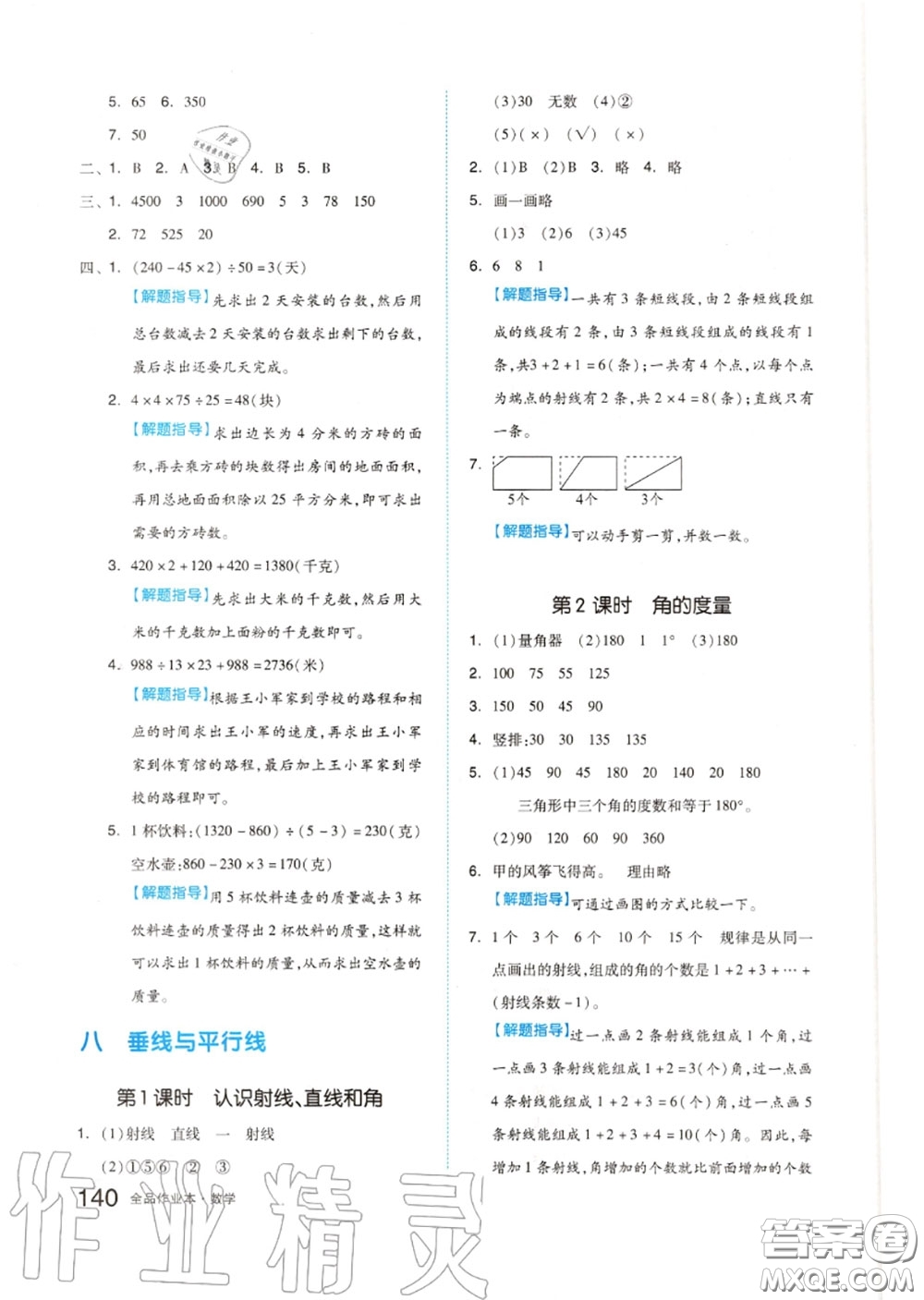 天津人民出版社2020秋全品作業(yè)本四年級數(shù)學(xué)上冊蘇教版答案