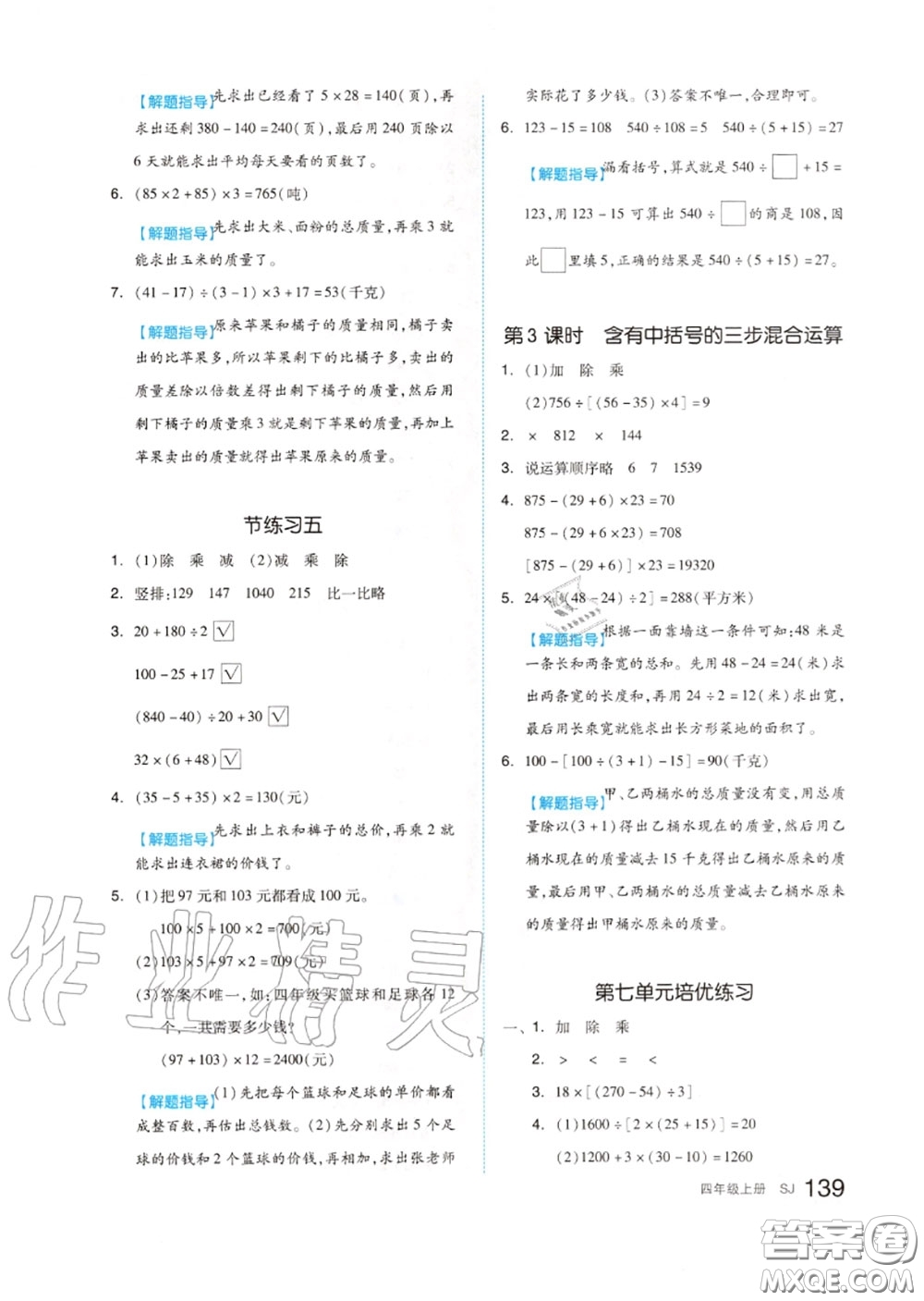 天津人民出版社2020秋全品作業(yè)本四年級數(shù)學(xué)上冊蘇教版答案