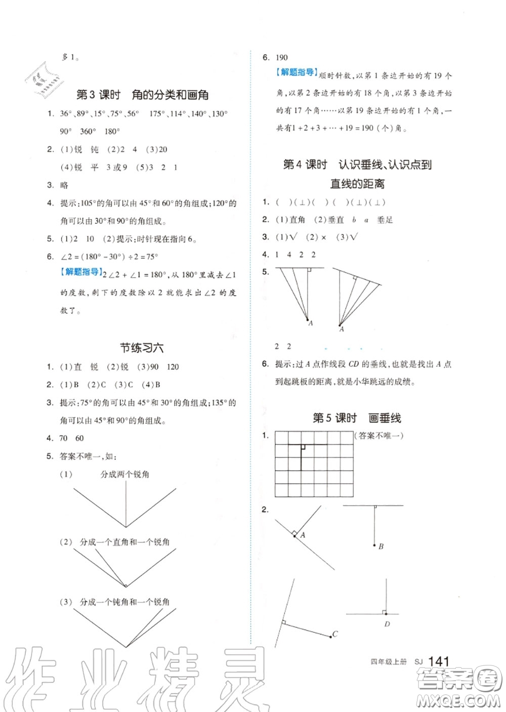 天津人民出版社2020秋全品作業(yè)本四年級數(shù)學(xué)上冊蘇教版答案