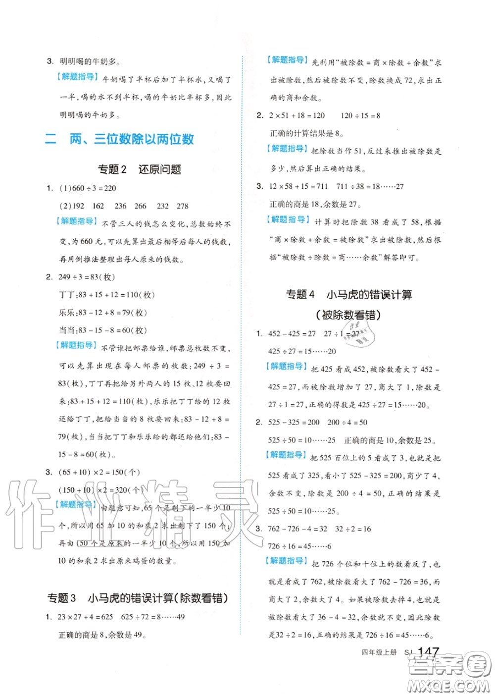 天津人民出版社2020秋全品作業(yè)本四年級數(shù)學(xué)上冊蘇教版答案