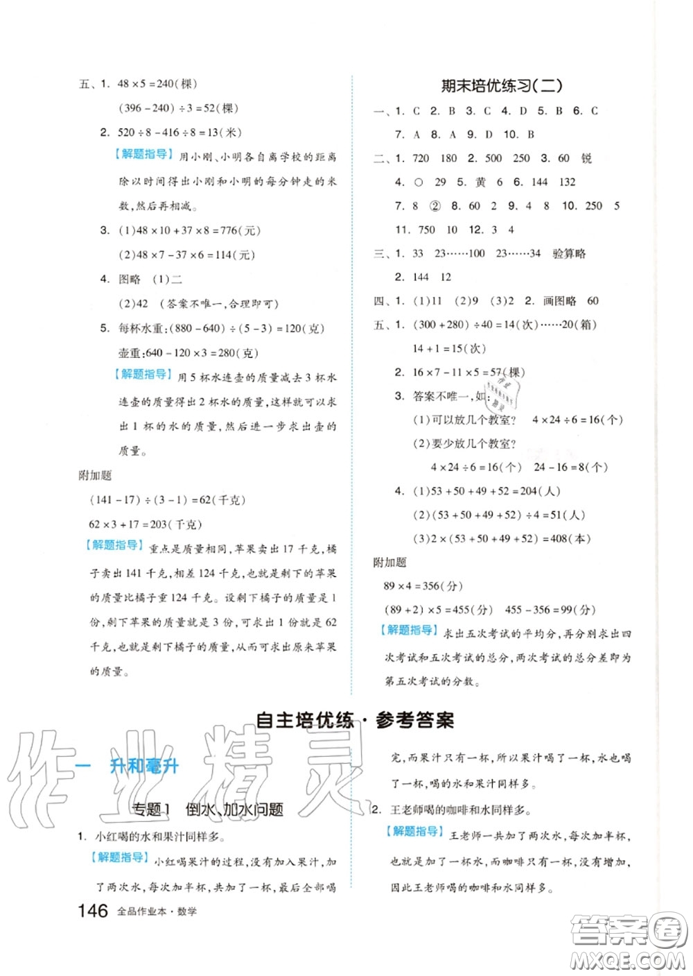 天津人民出版社2020秋全品作業(yè)本四年級數(shù)學(xué)上冊蘇教版答案