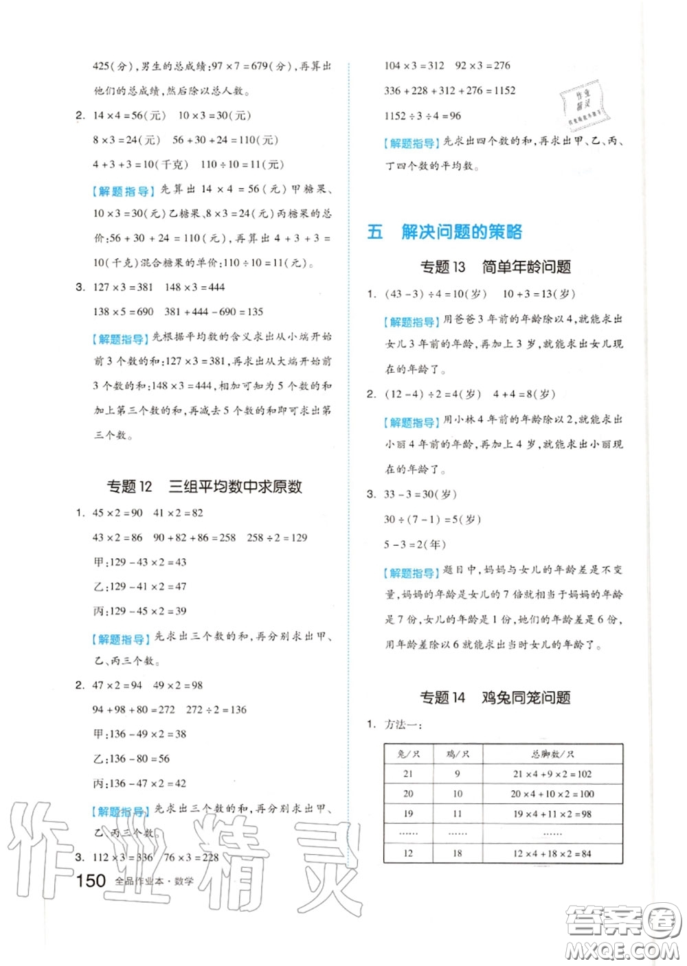 天津人民出版社2020秋全品作業(yè)本四年級數(shù)學(xué)上冊蘇教版答案