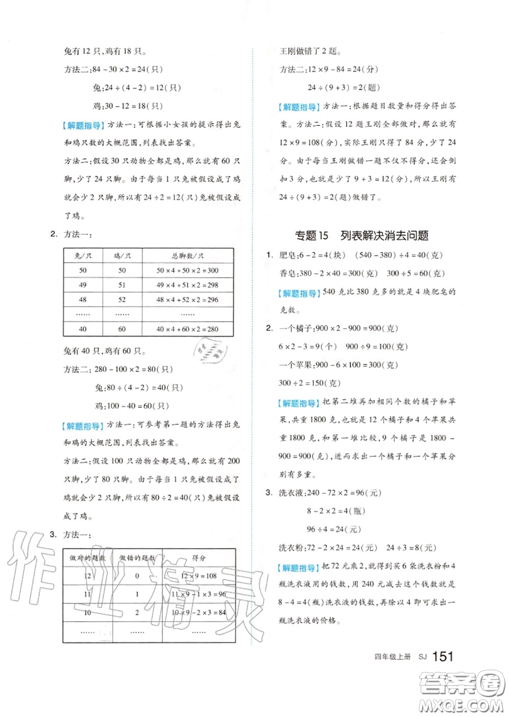 天津人民出版社2020秋全品作業(yè)本四年級數(shù)學(xué)上冊蘇教版答案