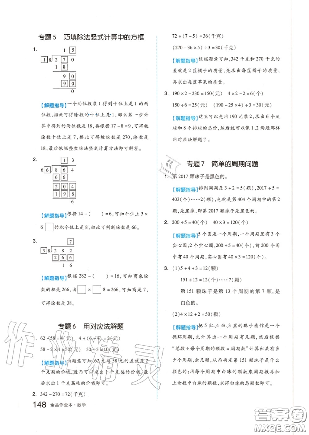 天津人民出版社2020秋全品作業(yè)本四年級數(shù)學(xué)上冊蘇教版答案