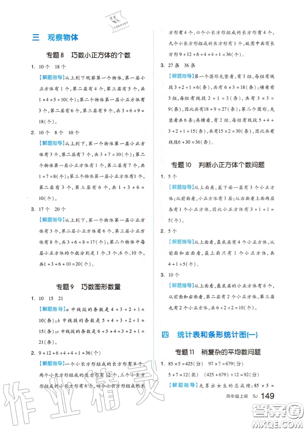 天津人民出版社2020秋全品作業(yè)本四年級數(shù)學(xué)上冊蘇教版答案