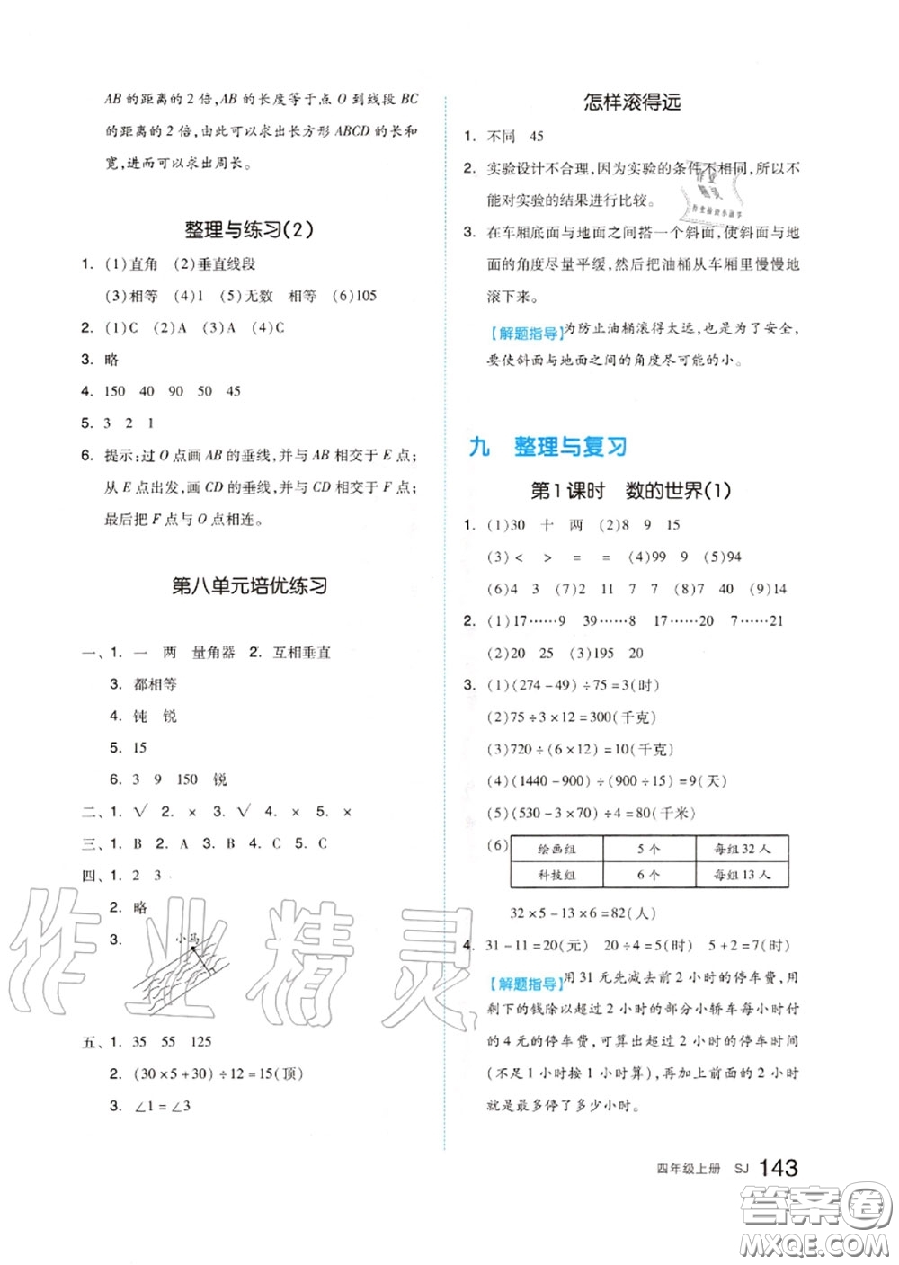 天津人民出版社2020秋全品作業(yè)本四年級數(shù)學(xué)上冊蘇教版答案