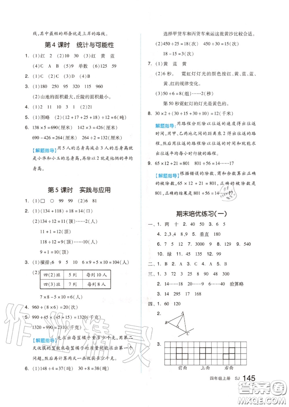 天津人民出版社2020秋全品作業(yè)本四年級數(shù)學(xué)上冊蘇教版答案