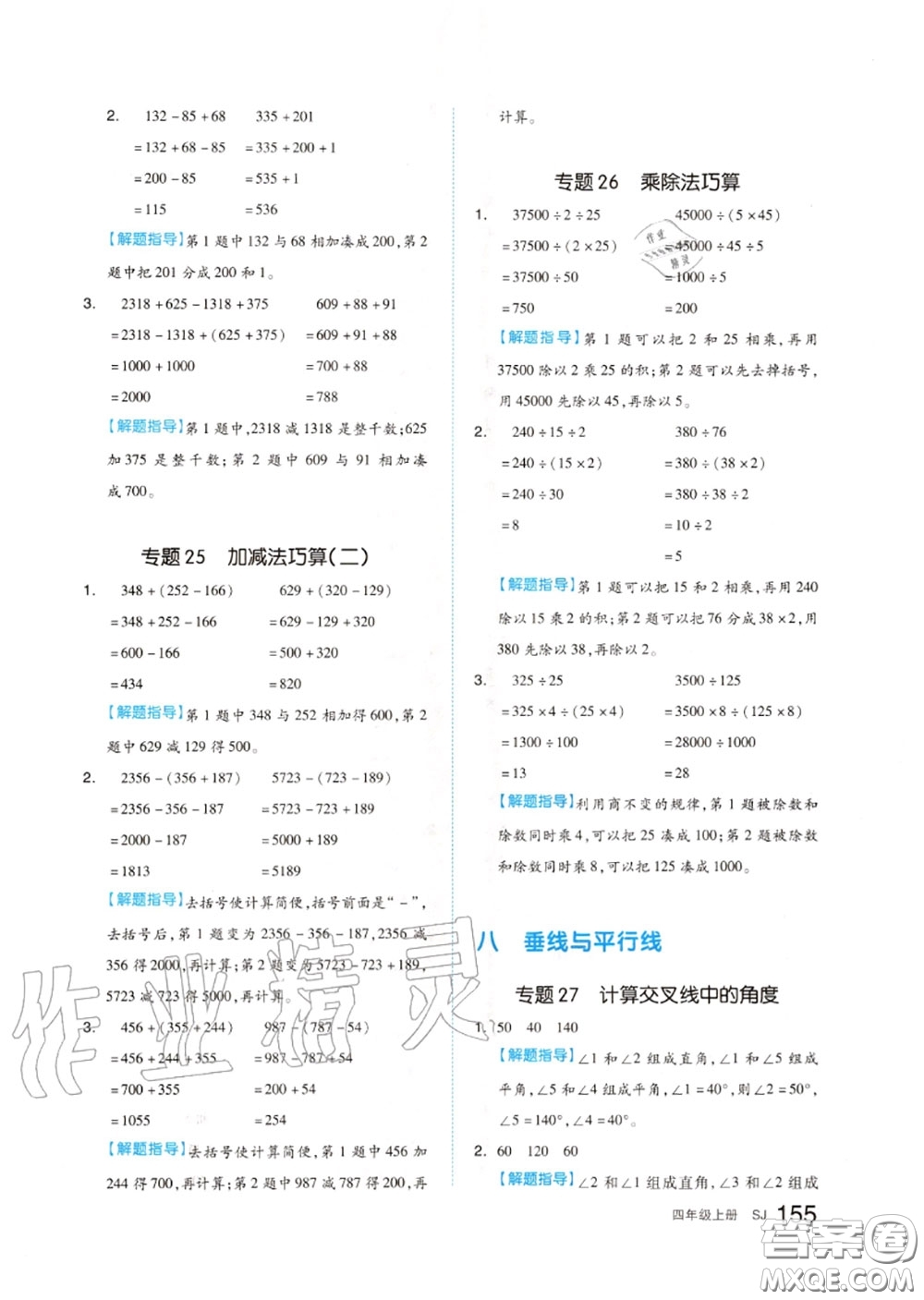 天津人民出版社2020秋全品作業(yè)本四年級數(shù)學(xué)上冊蘇教版答案