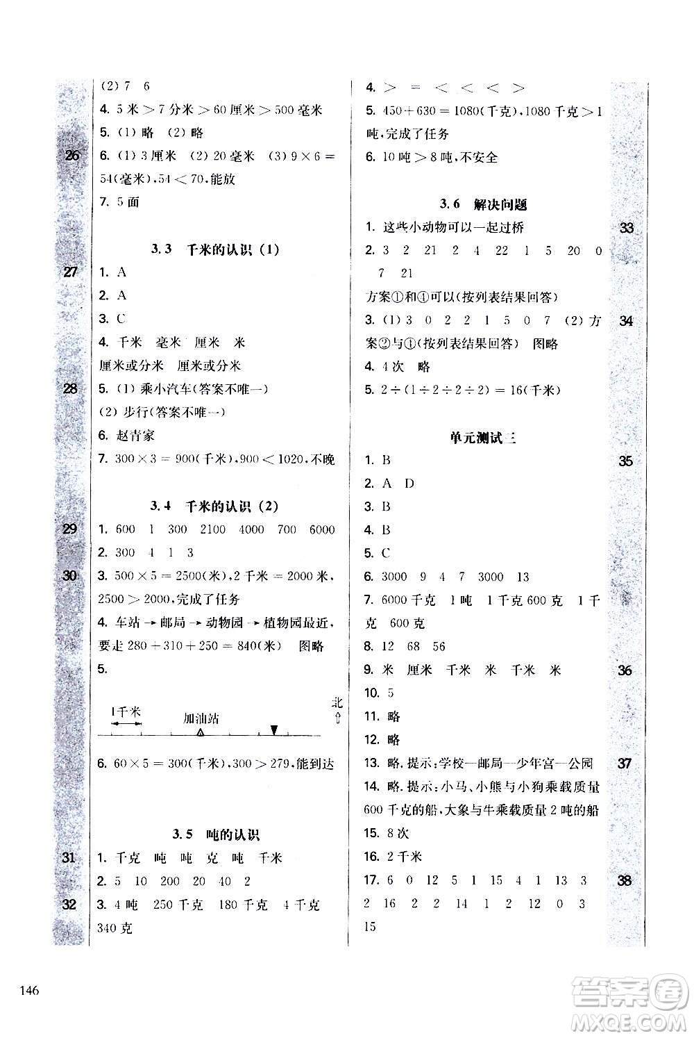 華東師范大學(xué)出版社2020秋一課一練三年級上冊數(shù)學(xué)RJ人教版參考答案