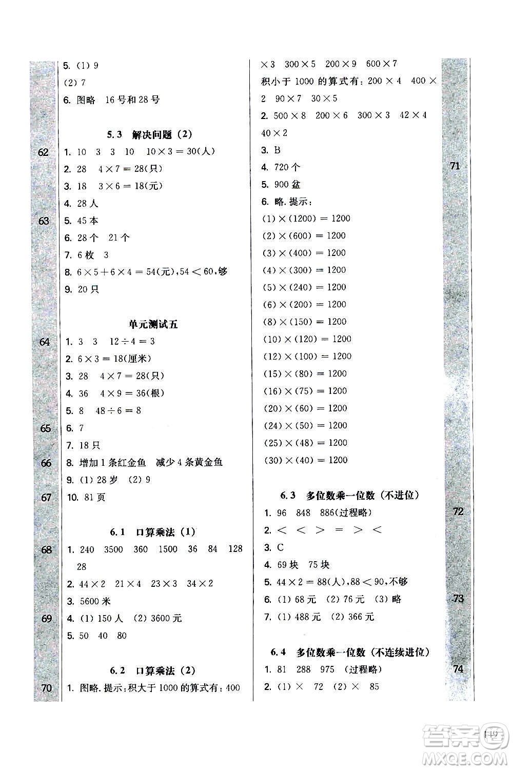 華東師范大學(xué)出版社2020秋一課一練三年級上冊數(shù)學(xué)RJ人教版參考答案