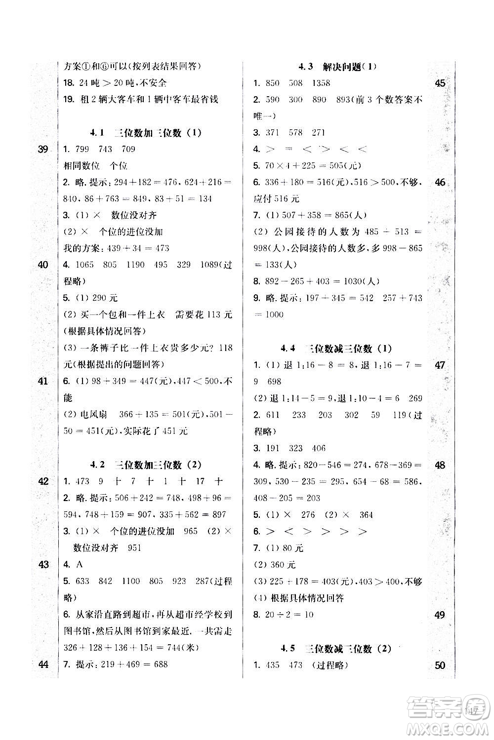 華東師范大學(xué)出版社2020秋一課一練三年級上冊數(shù)學(xué)RJ人教版參考答案