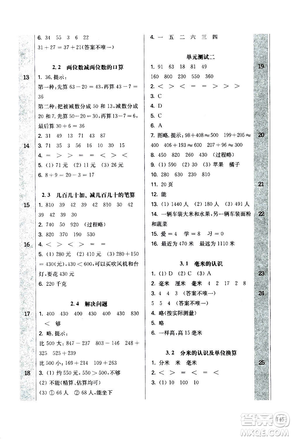 華東師范大學(xué)出版社2020秋一課一練三年級上冊數(shù)學(xué)RJ人教版參考答案