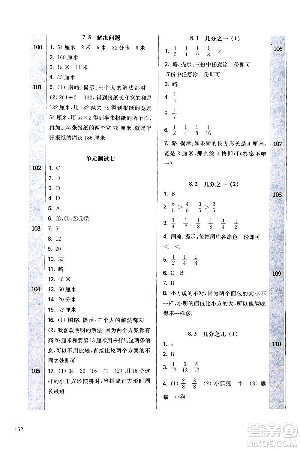 華東師范大學(xué)出版社2020秋一課一練三年級上冊數(shù)學(xué)RJ人教版參考答案