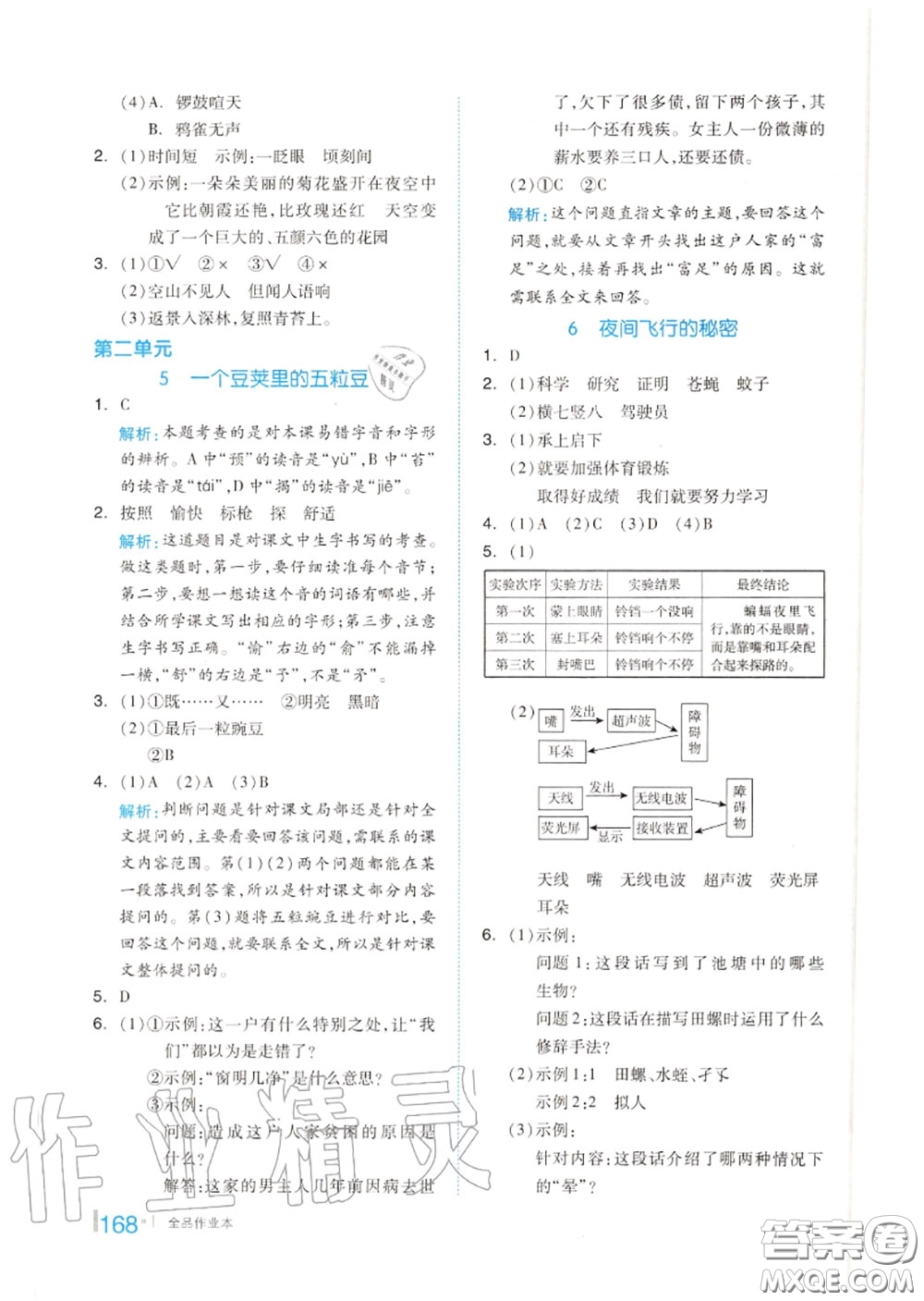 天津人民出版社2020秋全品作業(yè)本四年級語文上冊人教版答案