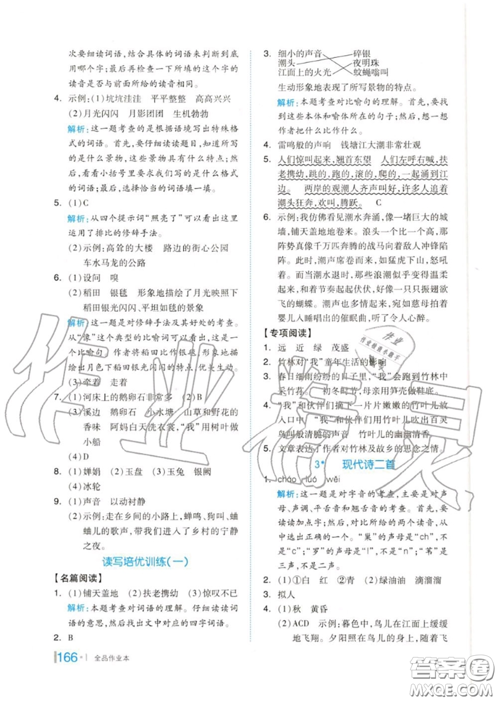 天津人民出版社2020秋全品作業(yè)本四年級語文上冊人教版答案