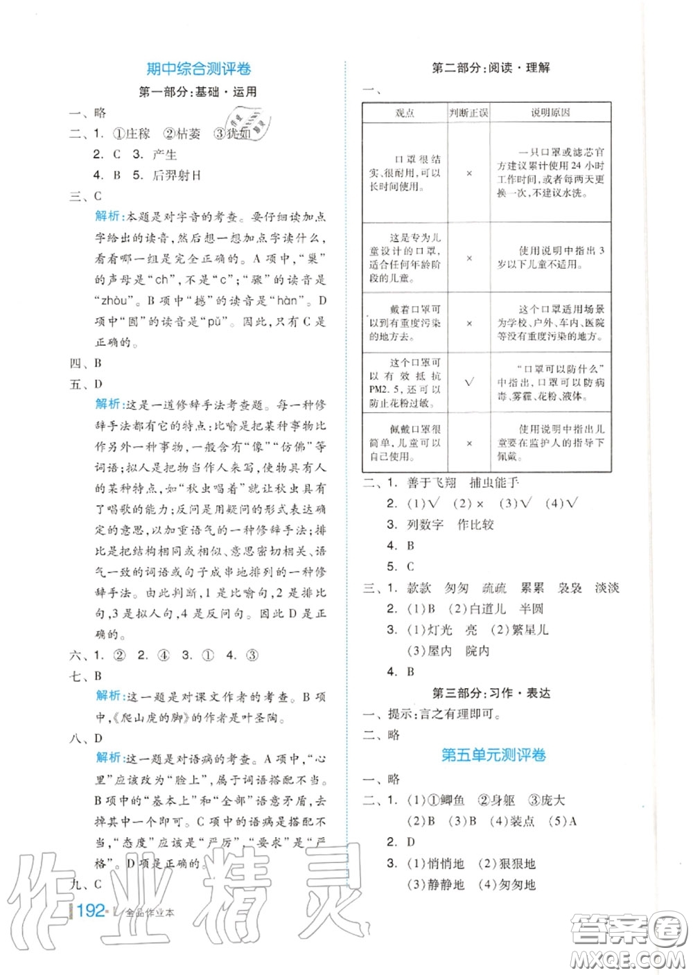 天津人民出版社2020秋全品作業(yè)本四年級語文上冊人教版答案