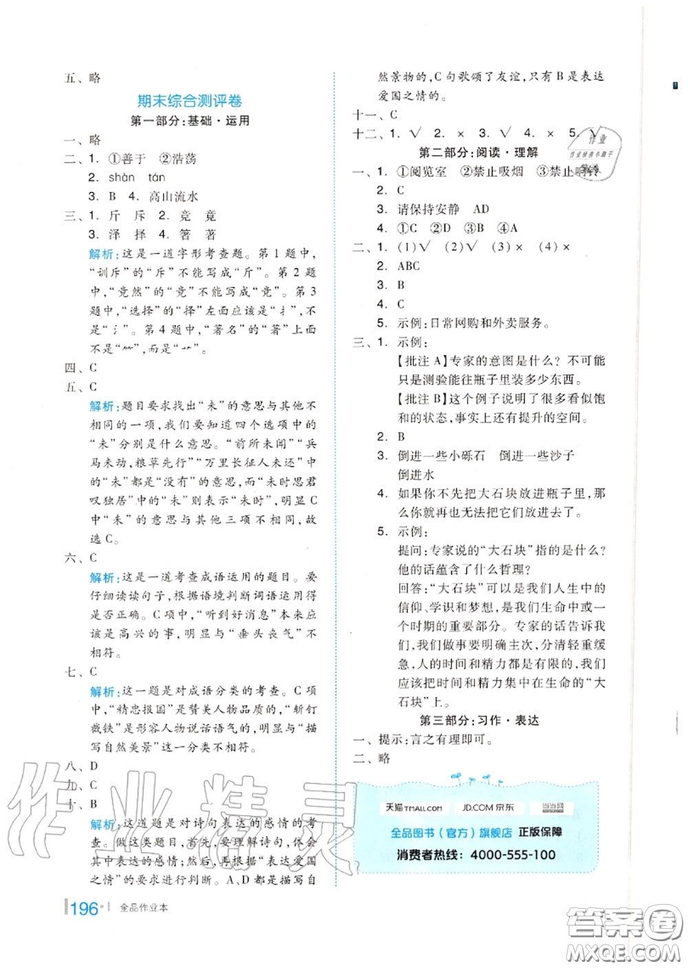 天津人民出版社2020秋全品作業(yè)本四年級語文上冊人教版答案