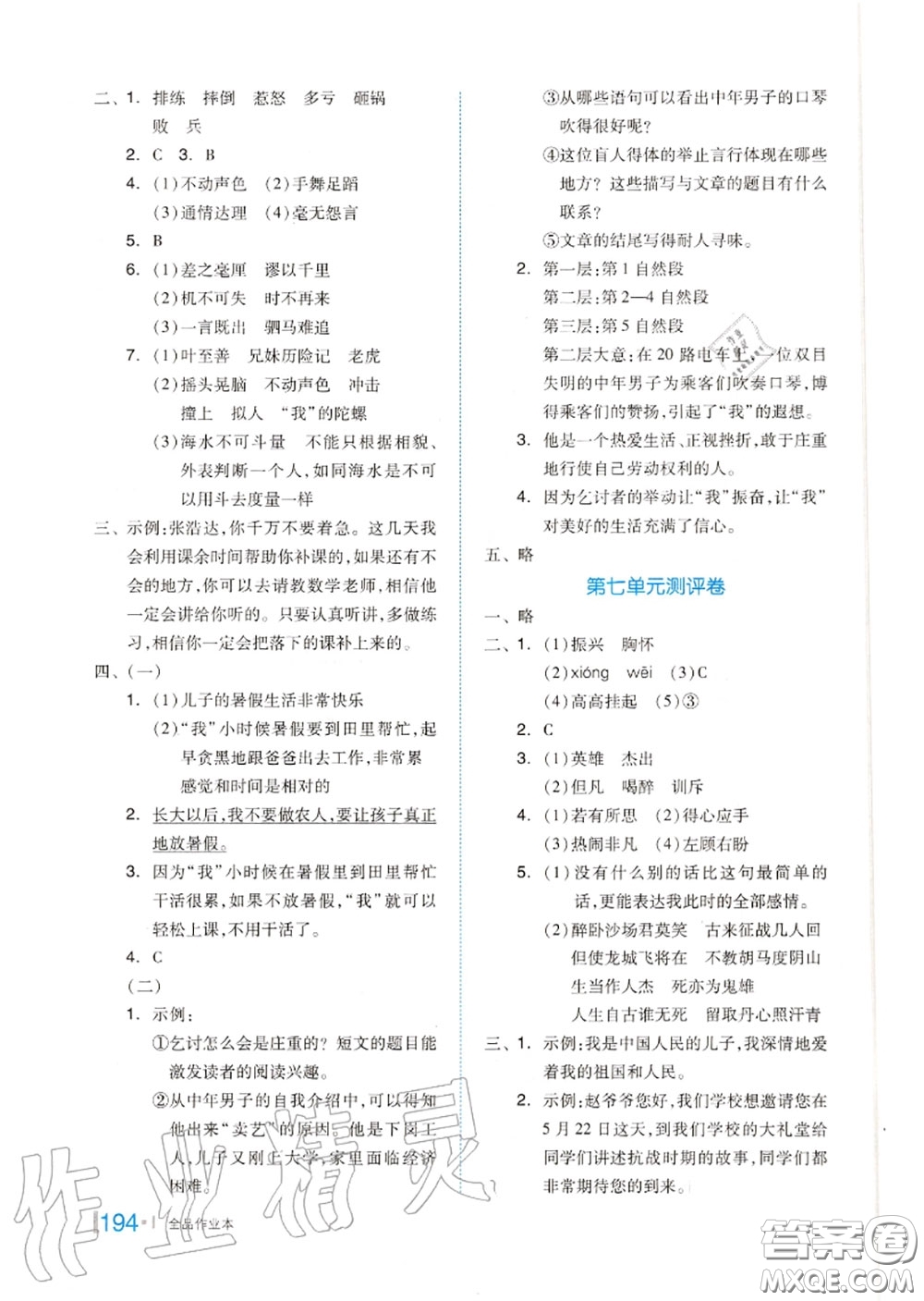 天津人民出版社2020秋全品作業(yè)本四年級語文上冊人教版答案