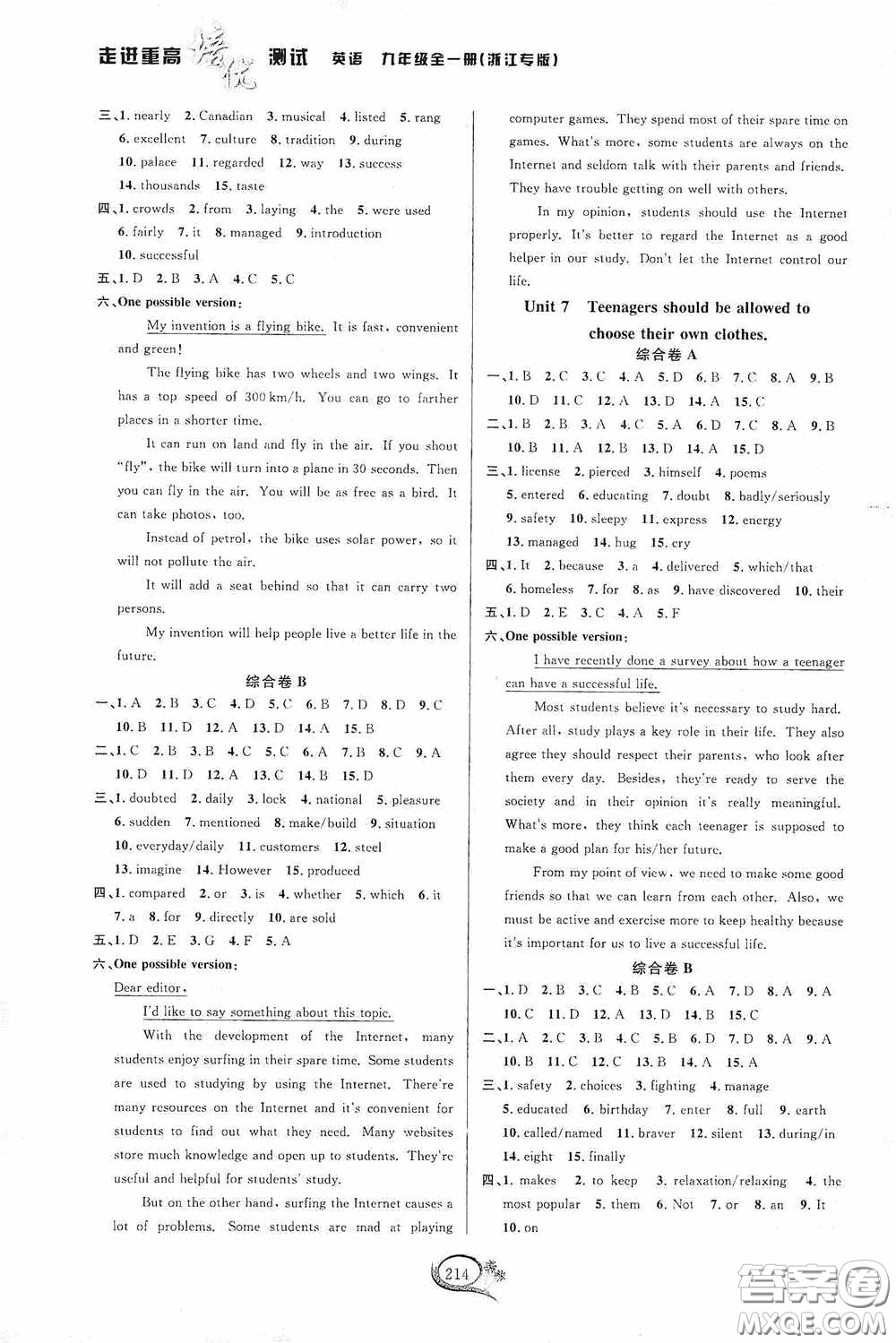 華東師范大學出版社2020走進重高培優(yōu)測試英語九年級全一冊人教浙江專版答案