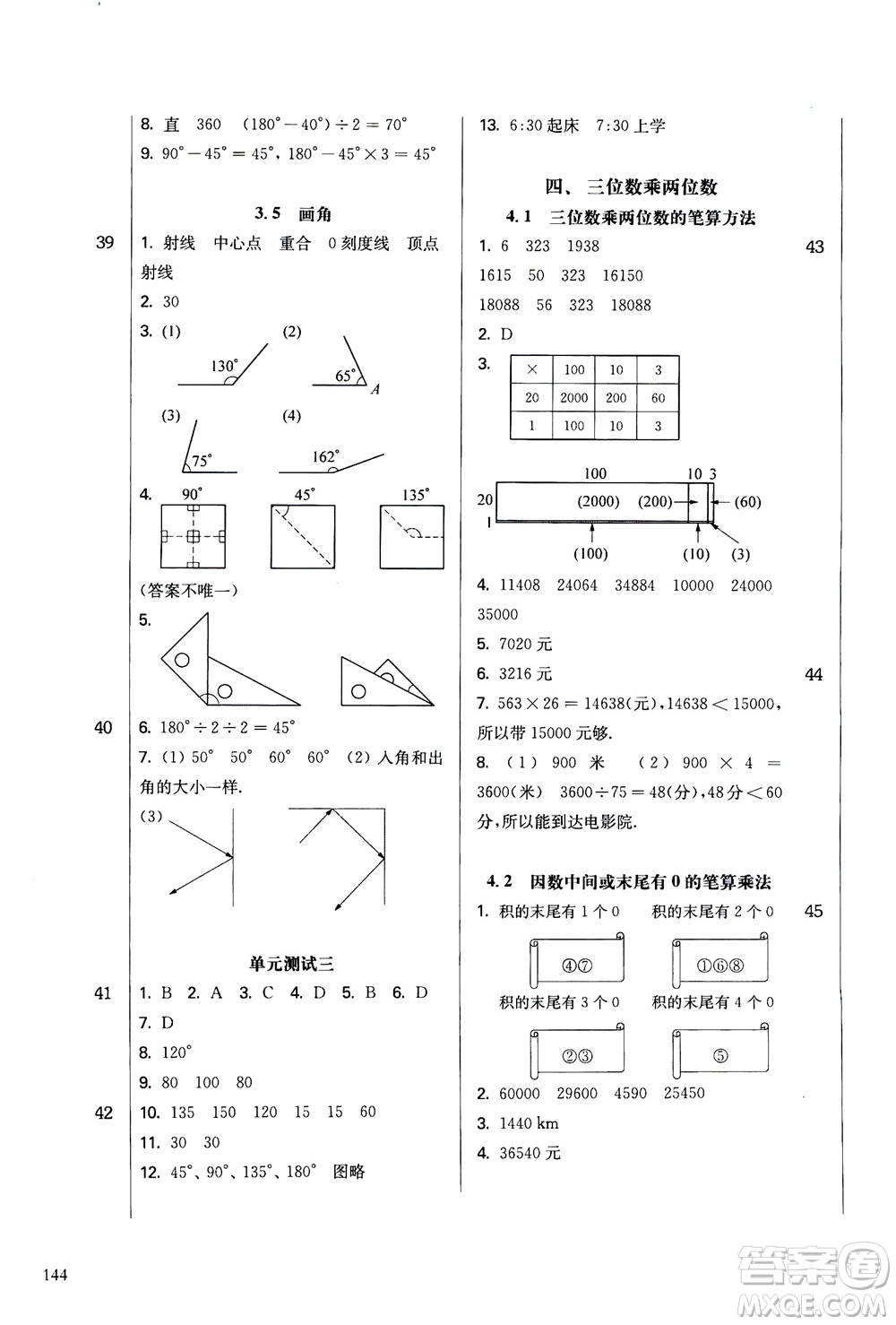 華東師范大學(xué)出版社2020秋一課一練四年級上冊數(shù)學(xué)RJ人教版參考答案