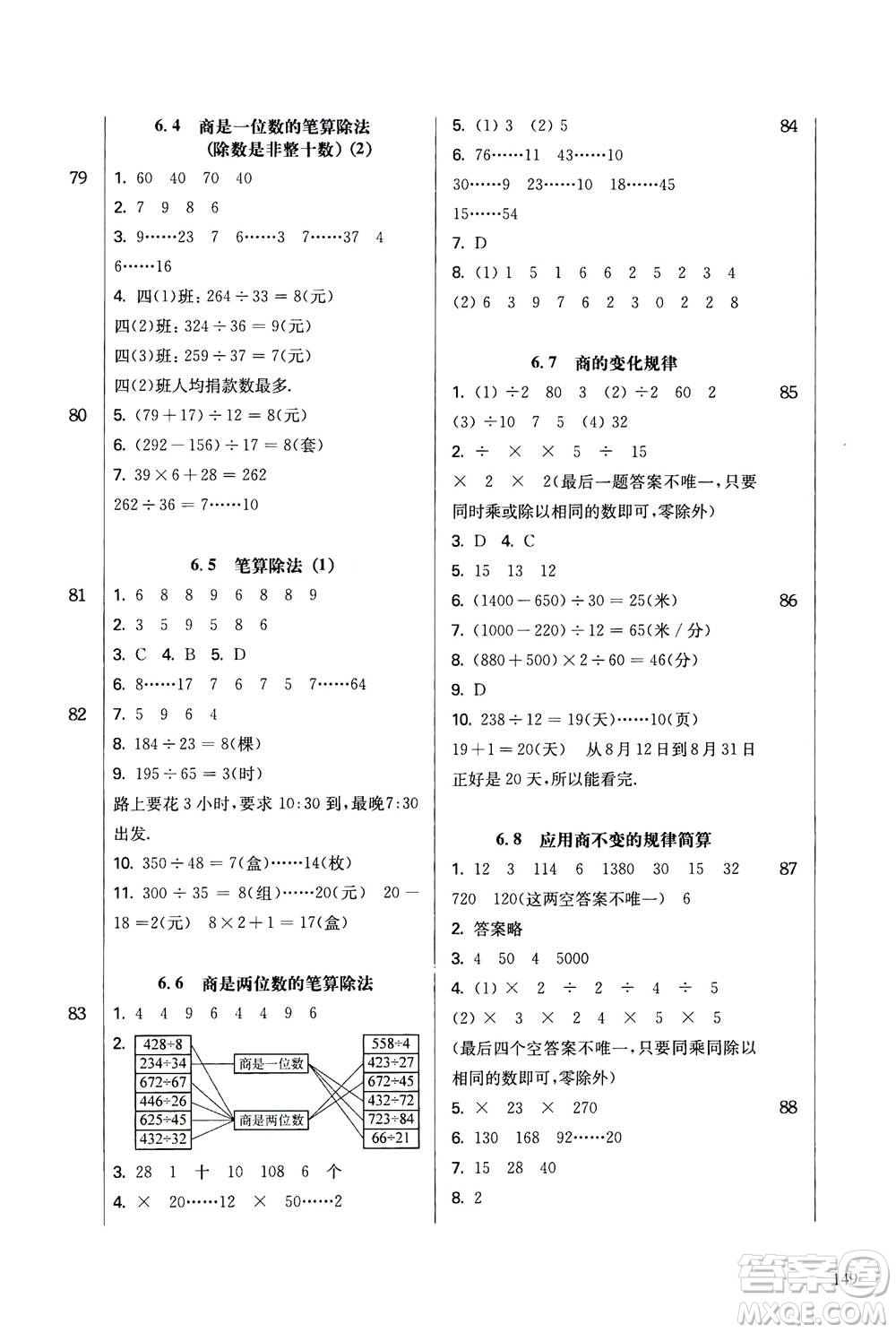 華東師范大學(xué)出版社2020秋一課一練四年級上冊數(shù)學(xué)RJ人教版參考答案