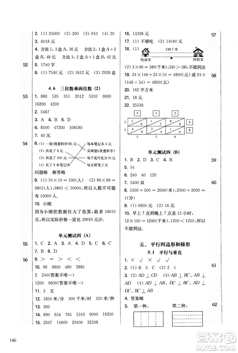 華東師范大學(xué)出版社2020秋一課一練四年級上冊數(shù)學(xué)RJ人教版參考答案