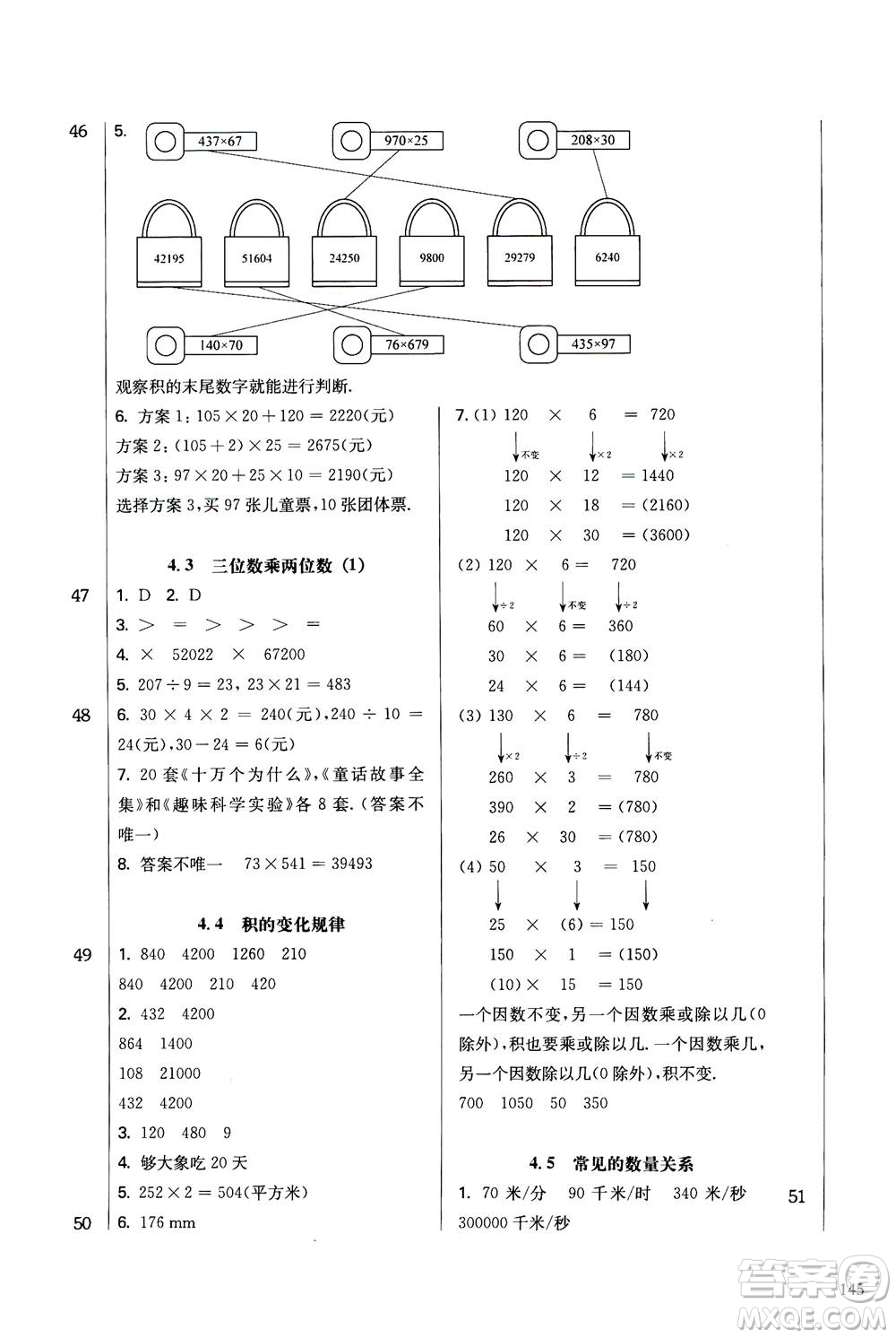 華東師范大學(xué)出版社2020秋一課一練四年級上冊數(shù)學(xué)RJ人教版參考答案