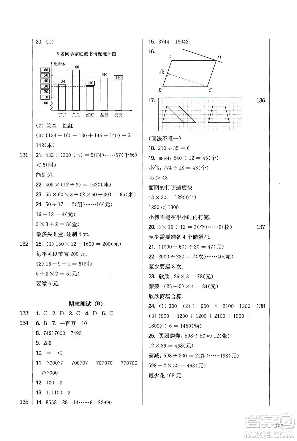 華東師范大學(xué)出版社2020秋一課一練四年級上冊數(shù)學(xué)RJ人教版參考答案