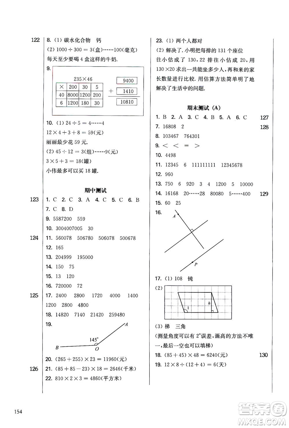 華東師范大學(xué)出版社2020秋一課一練四年級上冊數(shù)學(xué)RJ人教版參考答案