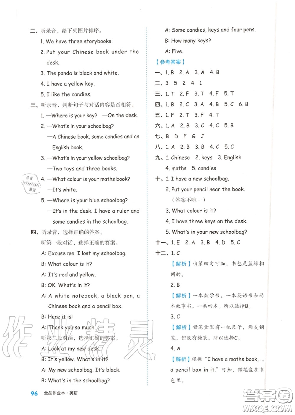 天津人民出版社2020秋全品作業(yè)本四年級英語上冊人教版答案